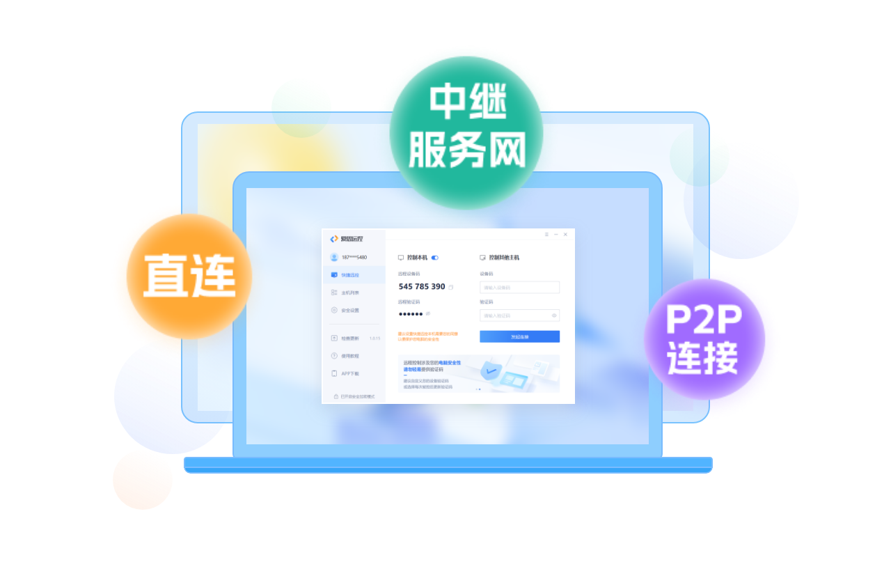 愛(ài)思遠(yuǎn)控64位電腦版