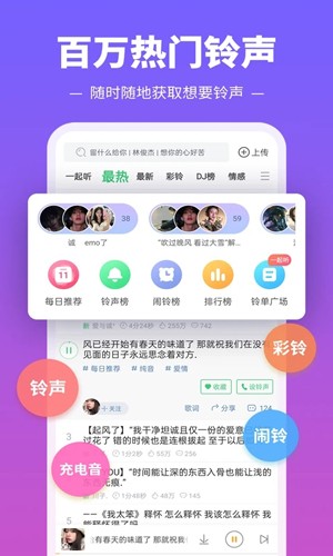 鈴聲多多手機(jī)版
