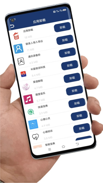 應用卸載app