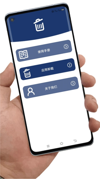 應用卸載app
