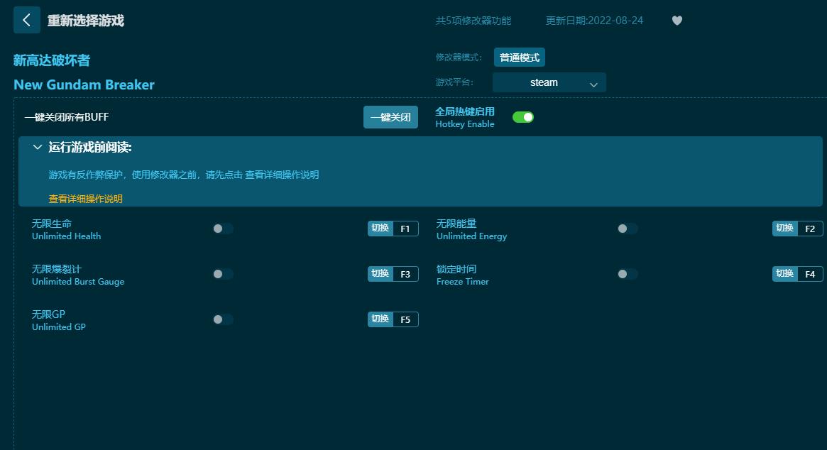 新高達(dá)破壞者五項(xiàng)修改器
