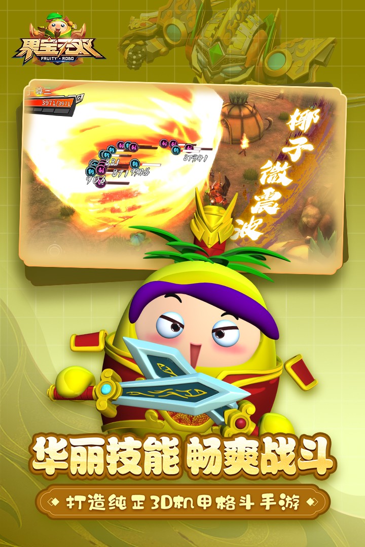 果寶無(wú)雙內(nèi)置作弊菜單