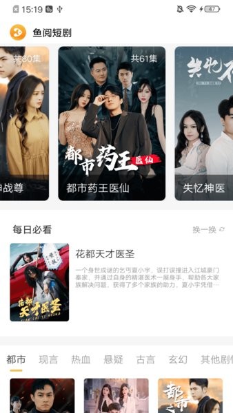 魚閱短劇手機版