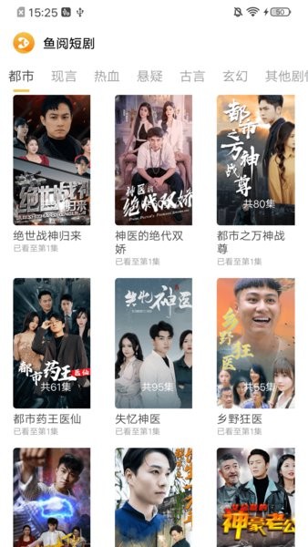 魚閱短劇手機版