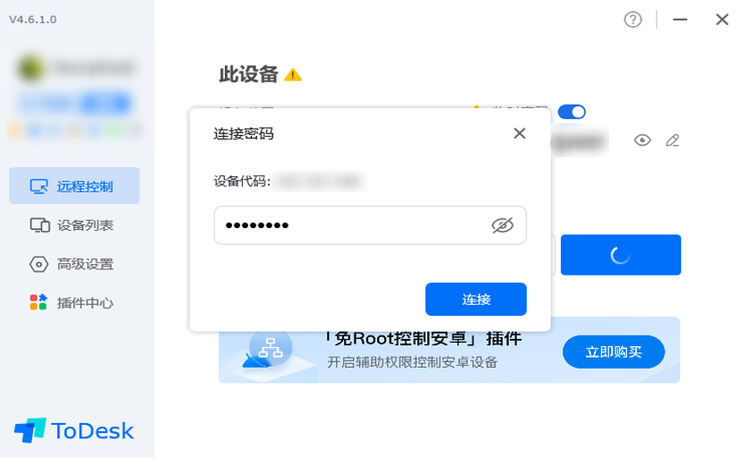 ToDesk使用教程-ToDesk遠程控制軟件基本使用方法