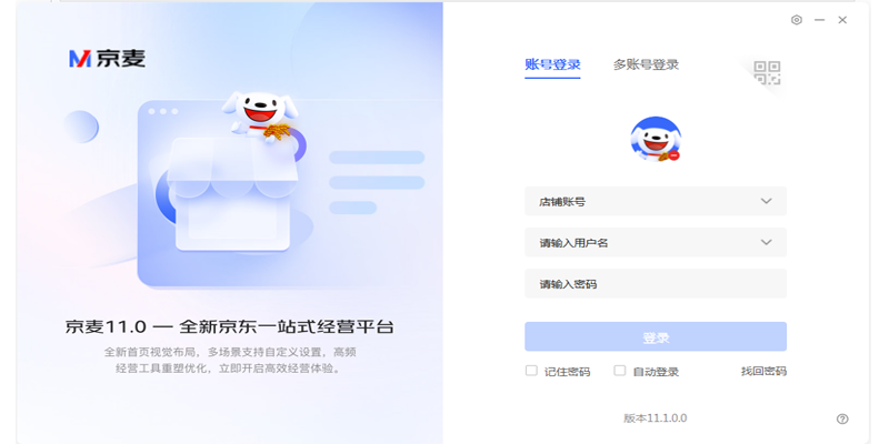 京麥賣家工作臺(tái)升級(jí)版
