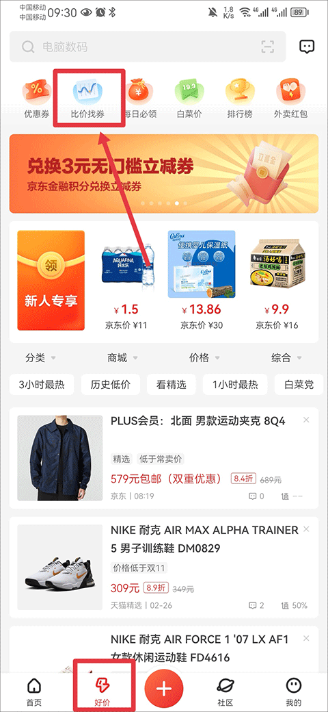 什么值得買(購物比價)