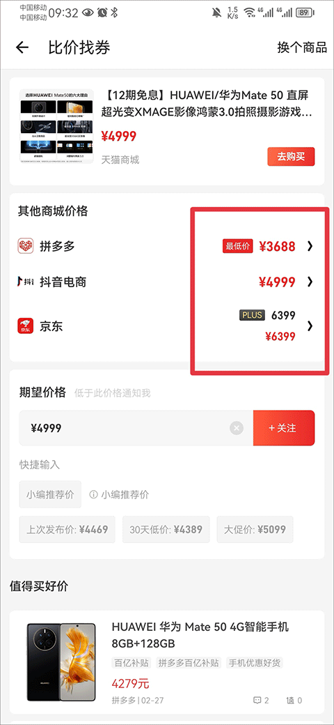 什么值得買(購物比價)