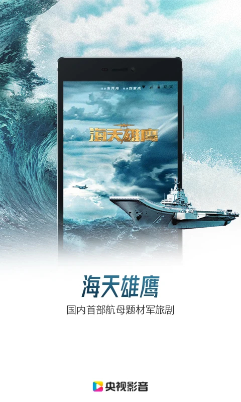 央視影音App最新版