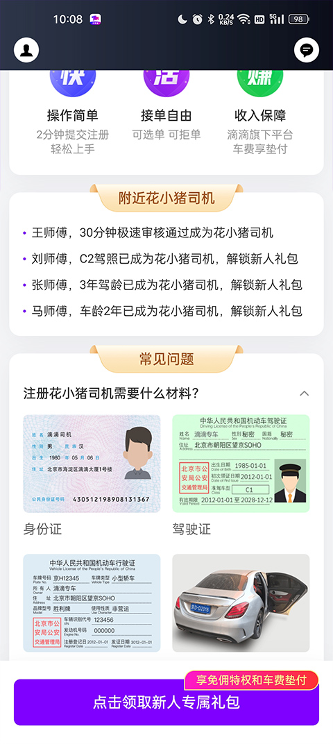 花小豬司機端App