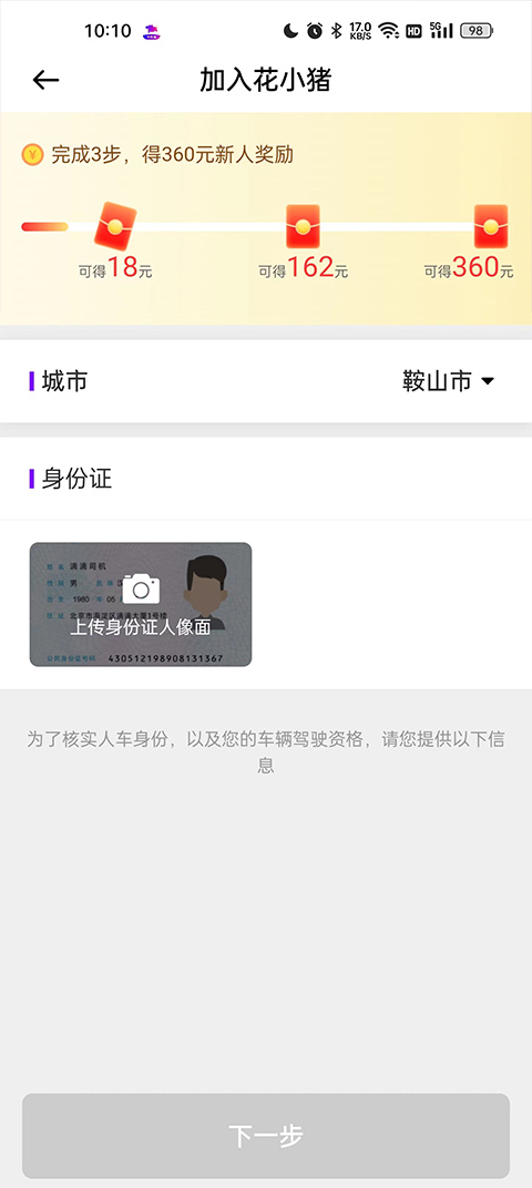花小豬司機端App