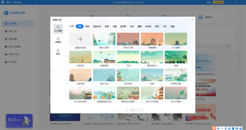Focusky萬(wàn)彩演示大師全新版
