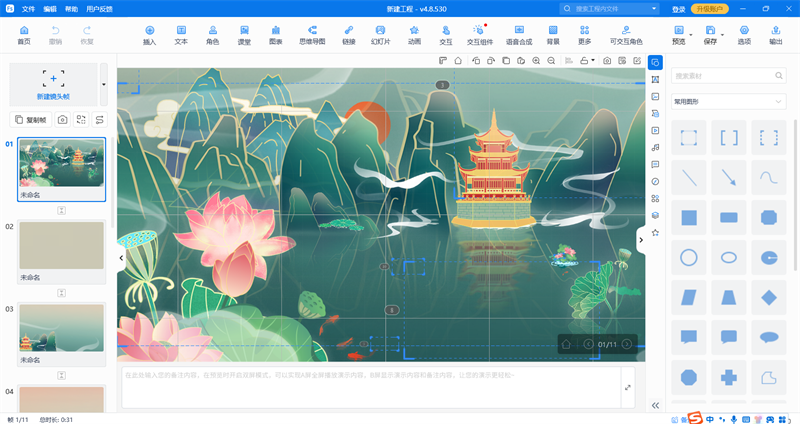 Focusky萬(wàn)彩演示大師全新版