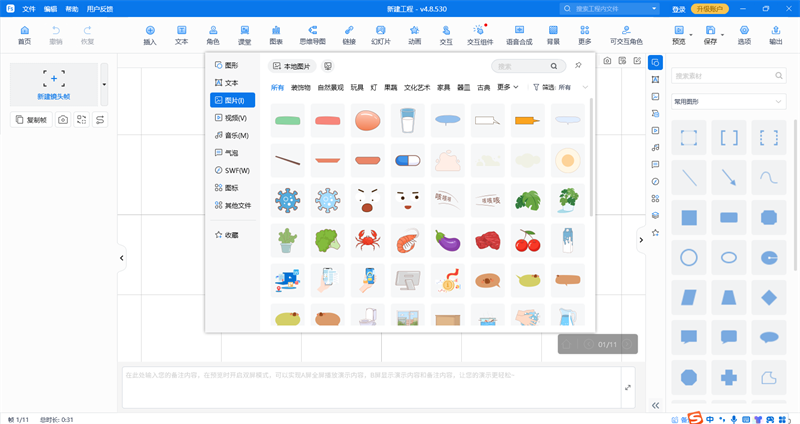 Focusky萬(wàn)彩演示大師全新版