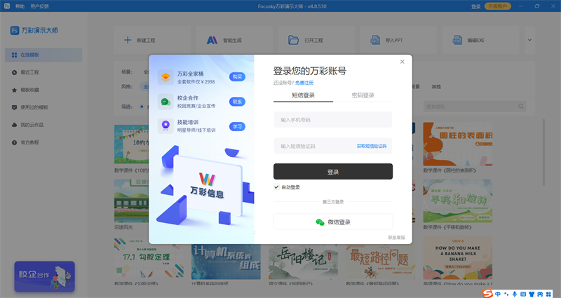 Focusky萬(wàn)彩演示大師全新版