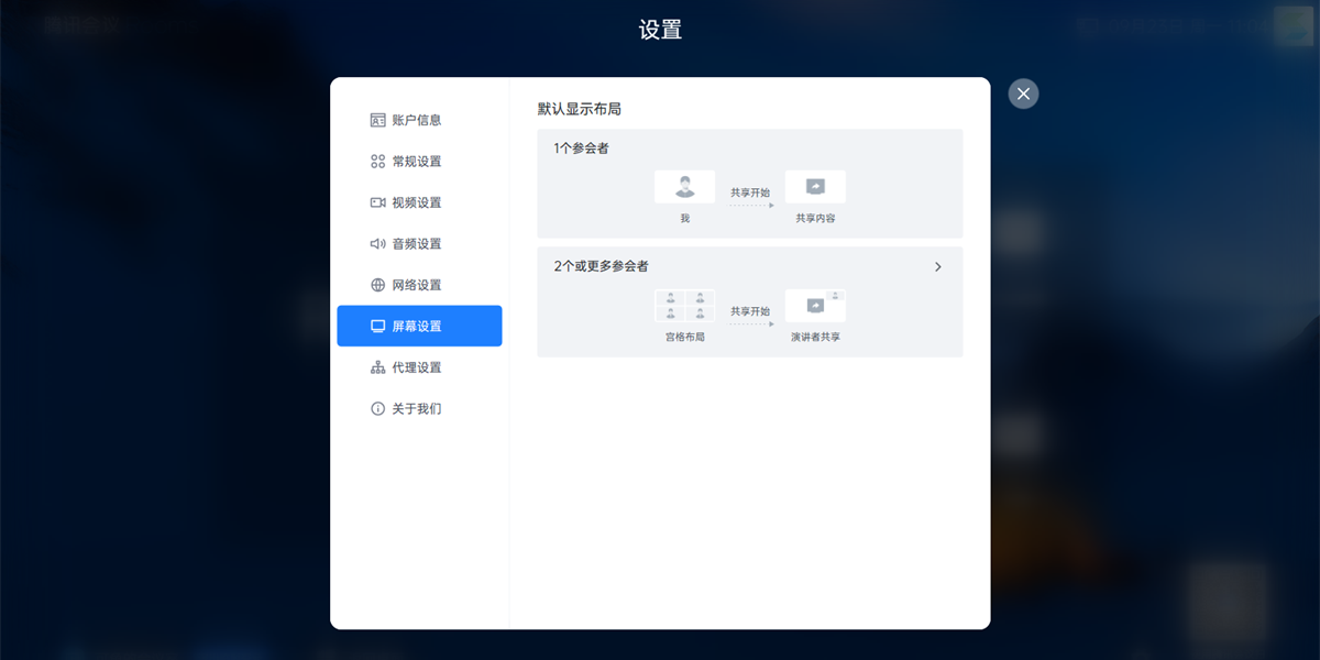 騰訊會(huì)議Rooms專業(yè)版