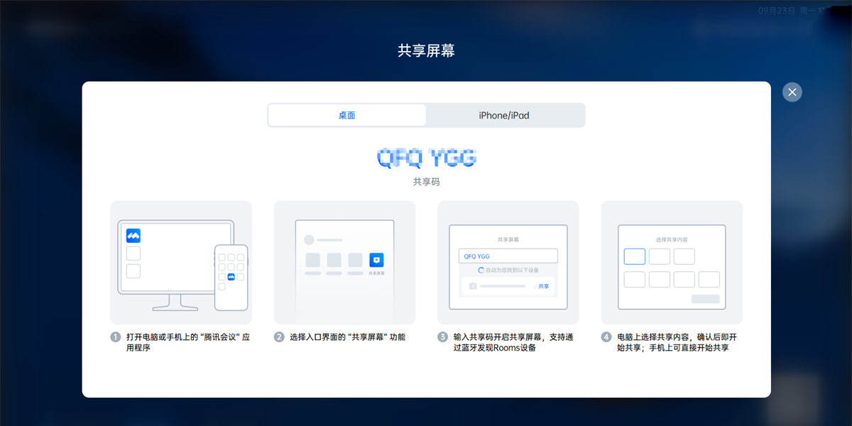 騰訊會(huì)議Rooms專業(yè)版