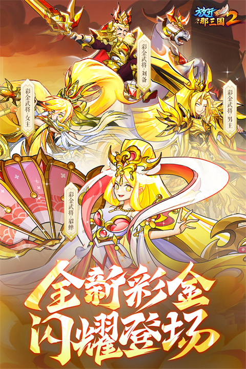 放開(kāi)那三國(guó)2(附兌換碼)