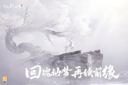 仙劍世界國際版