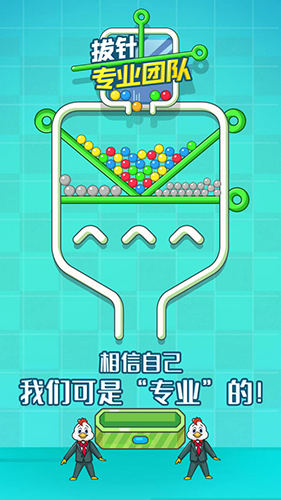 拔針專業(yè)團(tuán)隊免費版