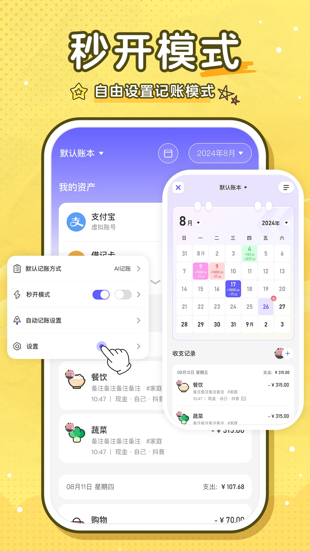 蜂窩記賬免費版