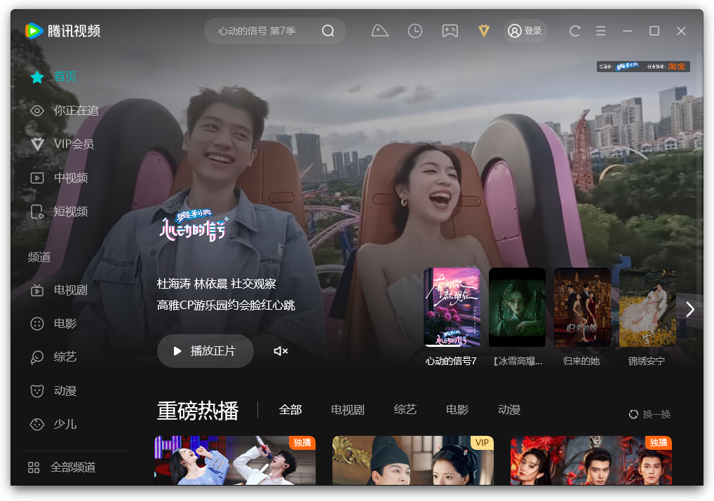 騰訊視頻電腦版