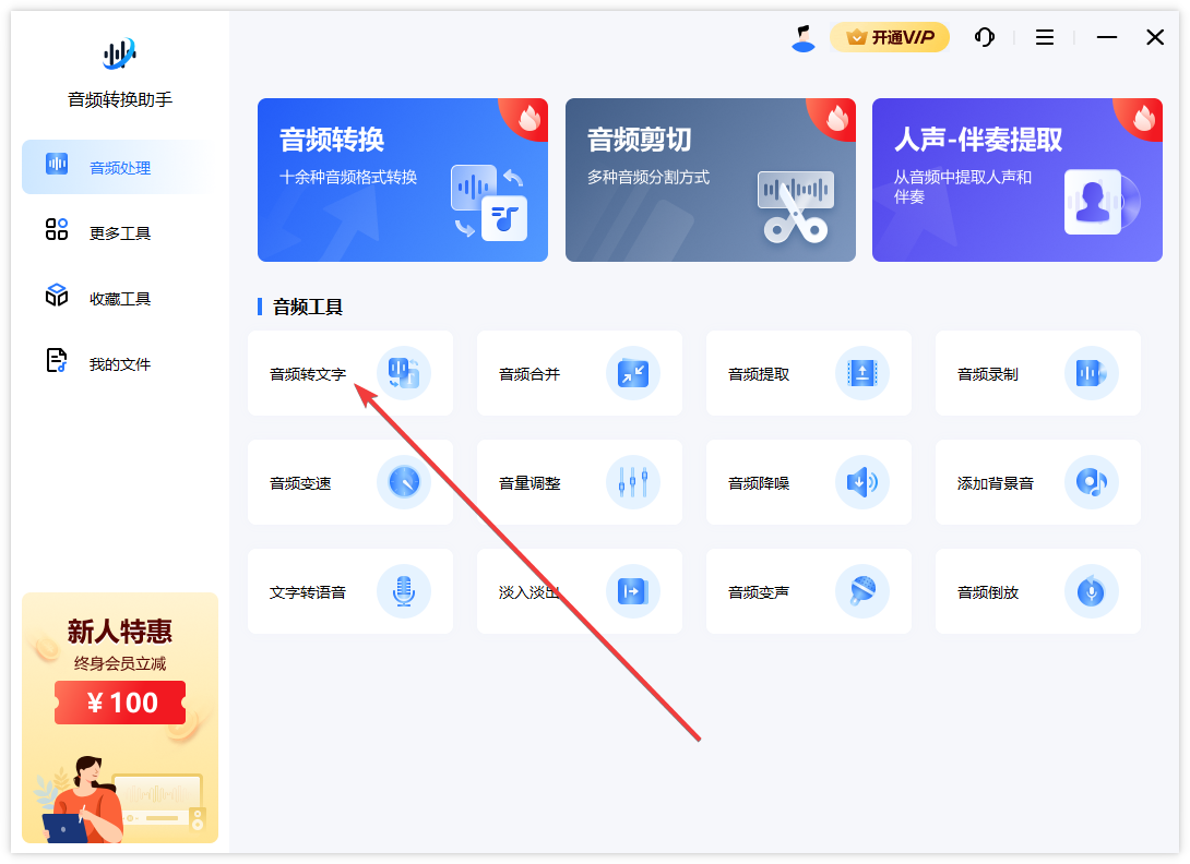 音頻轉(zhuǎn)換助手電腦版