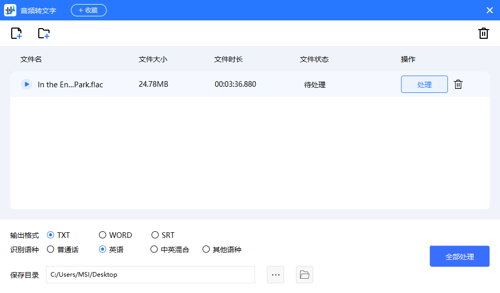 音頻轉(zhuǎn)換助手電腦版