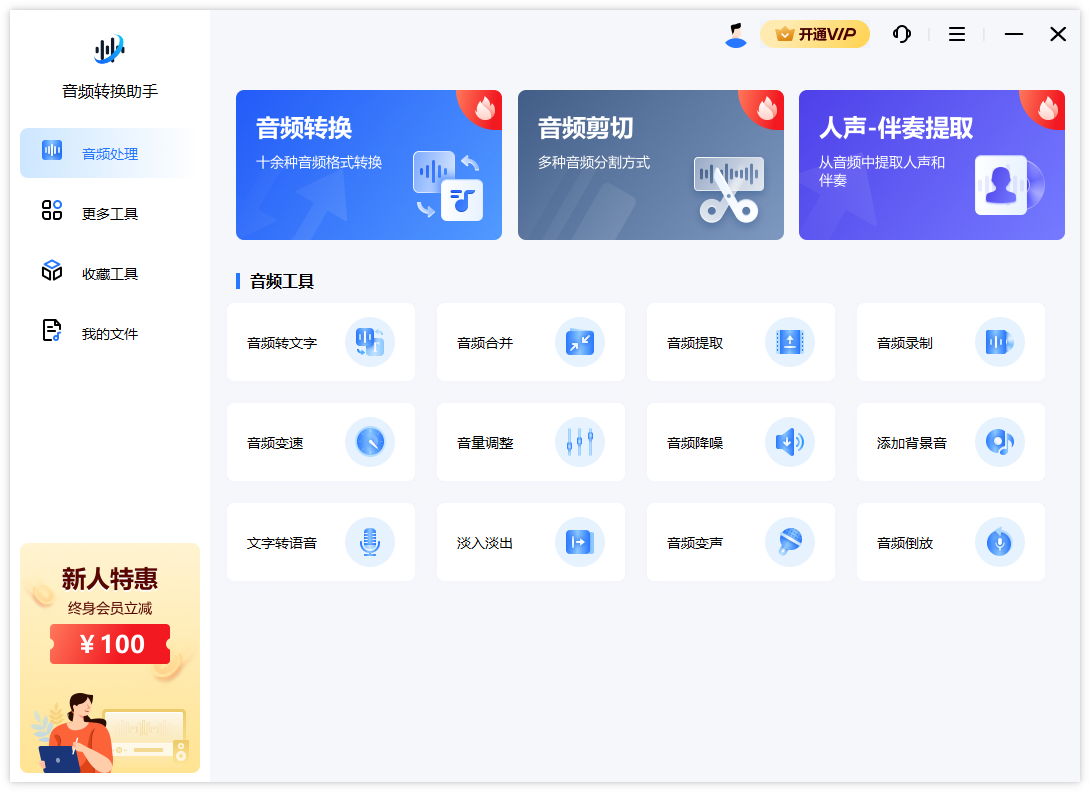 音頻轉(zhuǎn)換助手電腦版