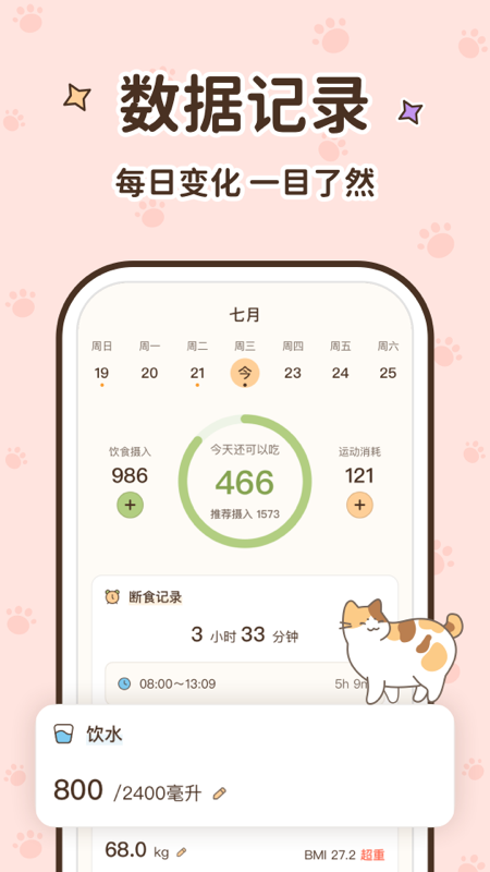 時(shí)光輕斷食app