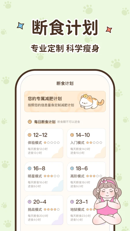時(shí)光輕斷食app