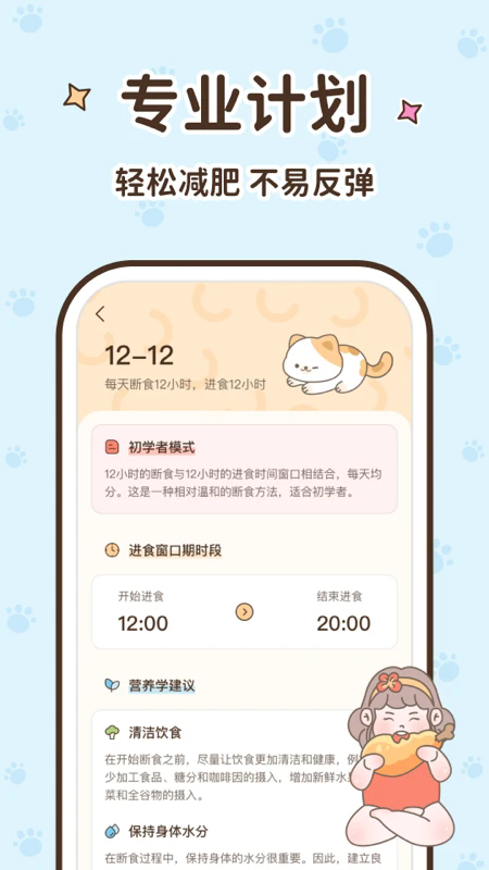 時(shí)光輕斷食app