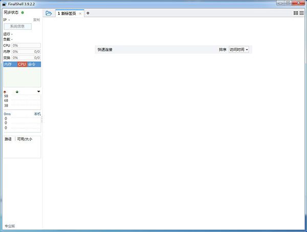 FinalShell(遠程連接工具)