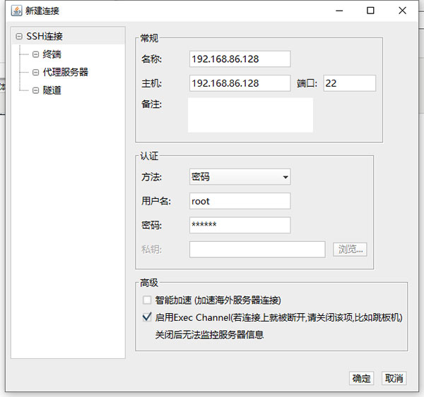 FinalShell(遠程連接工具)