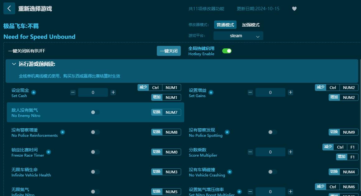 極品飛車22：不羈十一項(xiàng)修改器