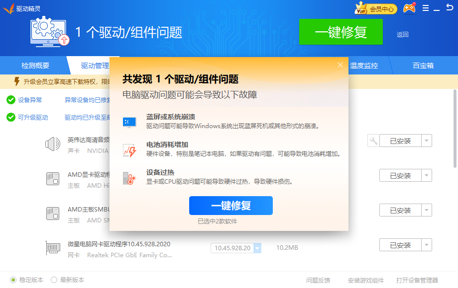 驅(qū)動精靈網(wǎng)卡版(自帶網(wǎng)卡驅(qū)動)