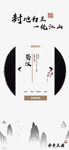 字走三國(guó)文字版