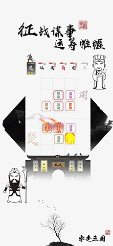 字走三國(guó)文字版