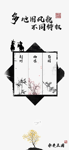 字走三國(guó)文字版