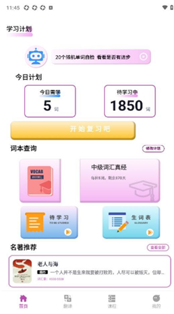 瘋狂單詞尋寶app