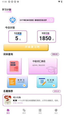 瘋狂單詞尋寶app