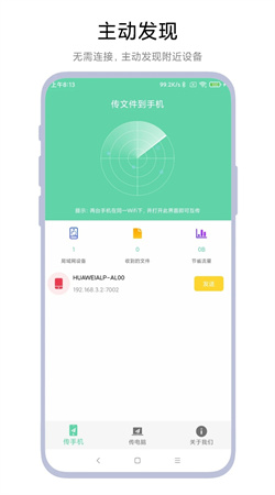 手機(jī)電腦互傳安卓最新版本