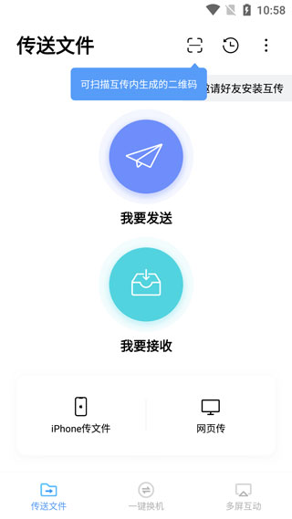 互傳App(零流量傳輸)