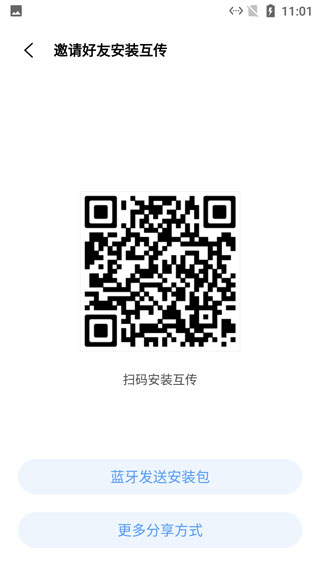 互傳App(零流量傳輸)