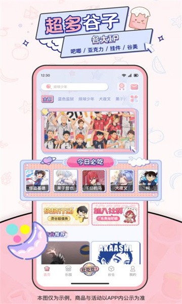 愛吃谷軟件官方版