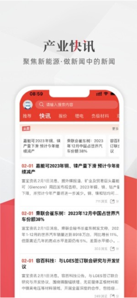 富寶新能源手機最新版