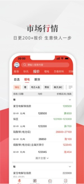 富寶新能源手機最新版
