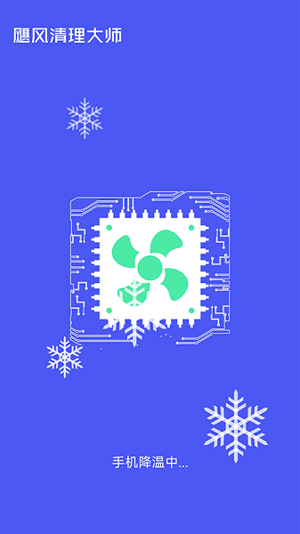 萬象颶風(fēng)清理大師安卓版