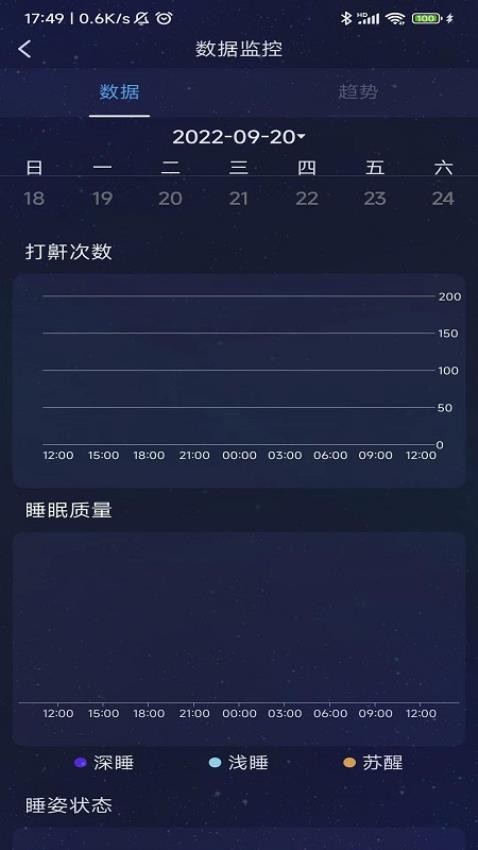 值米睡眠安卓手機(jī)版