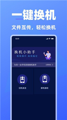 免費手機換機助手軟件